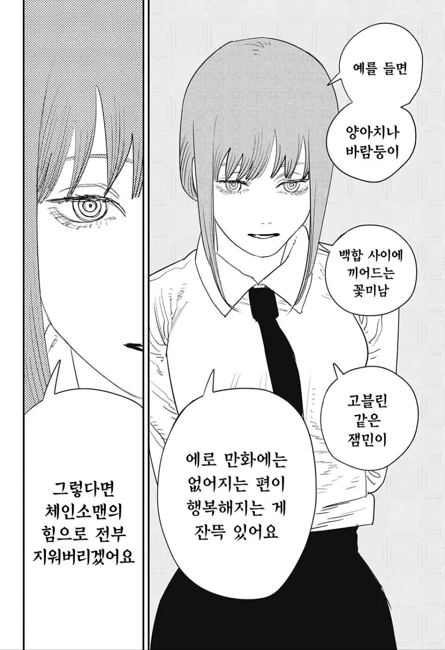 도와줘 체인소 맨.manga