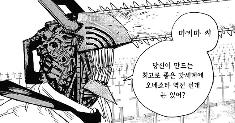 도와줘 체인소 맨.manga - 이미지 2