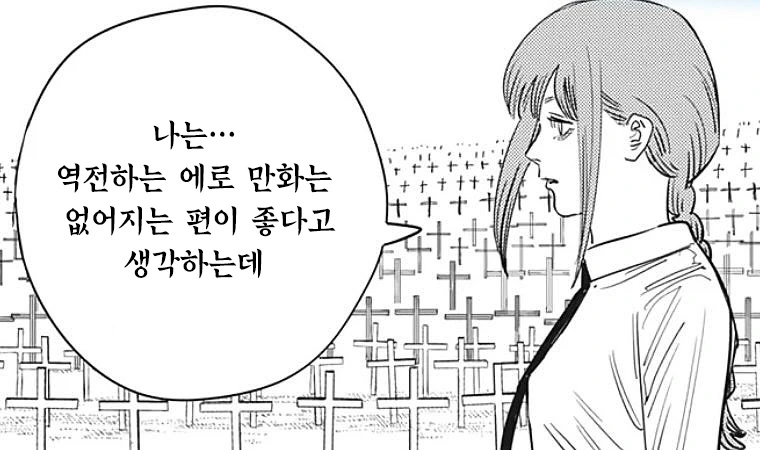도와줘 체인소 맨.manga - 이미지 3