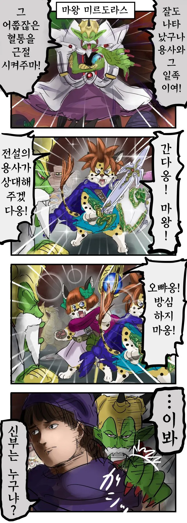 감이 좋은 마왕 만화