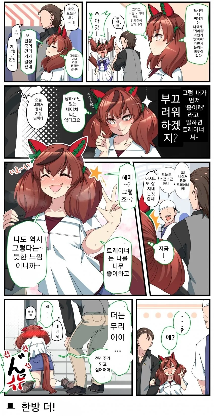 [말딸] 복수하는 네이처.manhwa