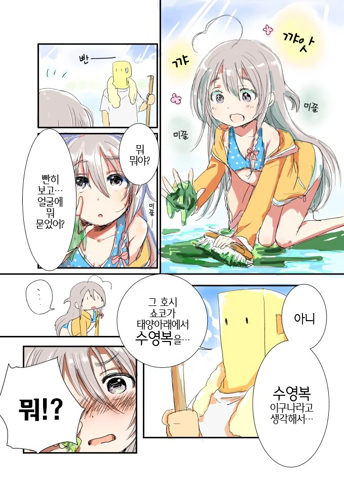 @) 수영장 청소를 하는 쇼코 - 이미지 2