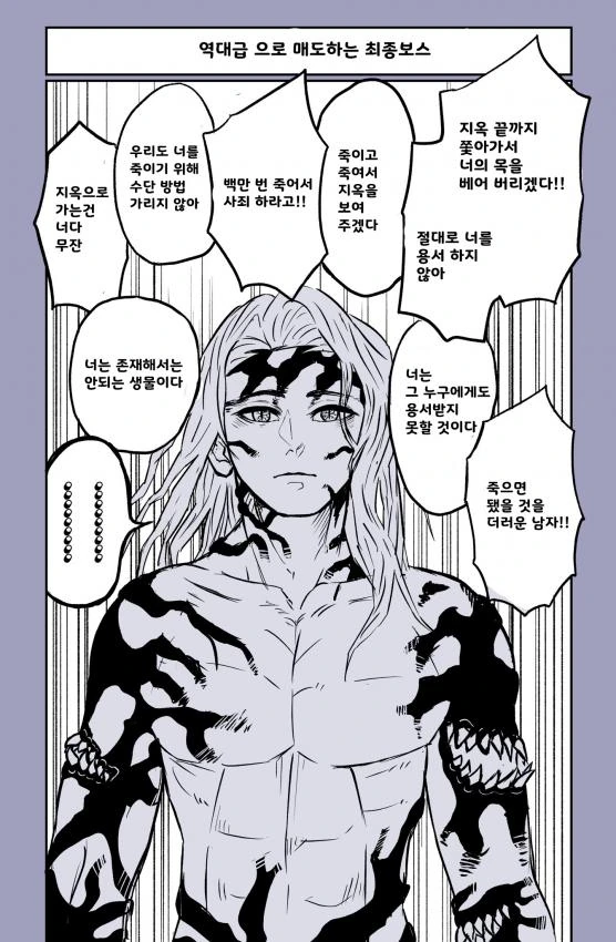 소년 만화 최종보스 중 작중 가장 욕 많이 먹은 캐릭터.jpg