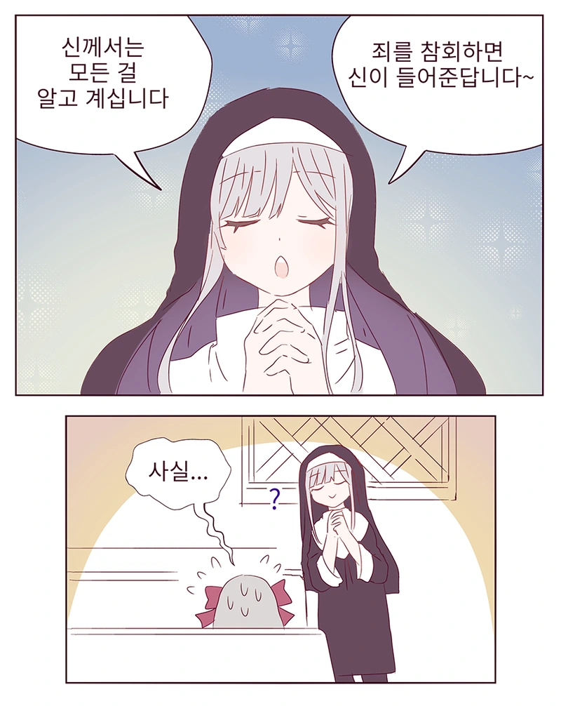 [소전 만화]예쁜 찐따 - 이미지 3