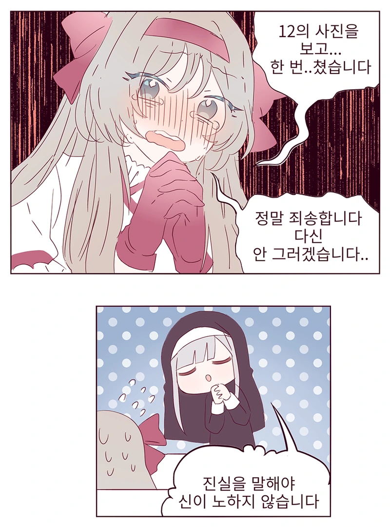 [소전 만화]예쁜 찐따 - 이미지 4