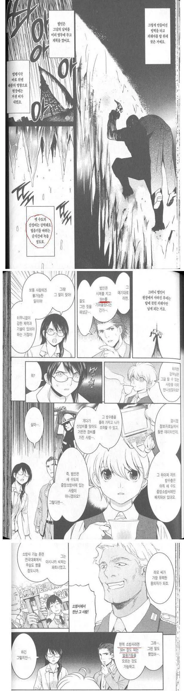 안흔한 추리 만화의 레전설 트릭.jpg - 이미지 2