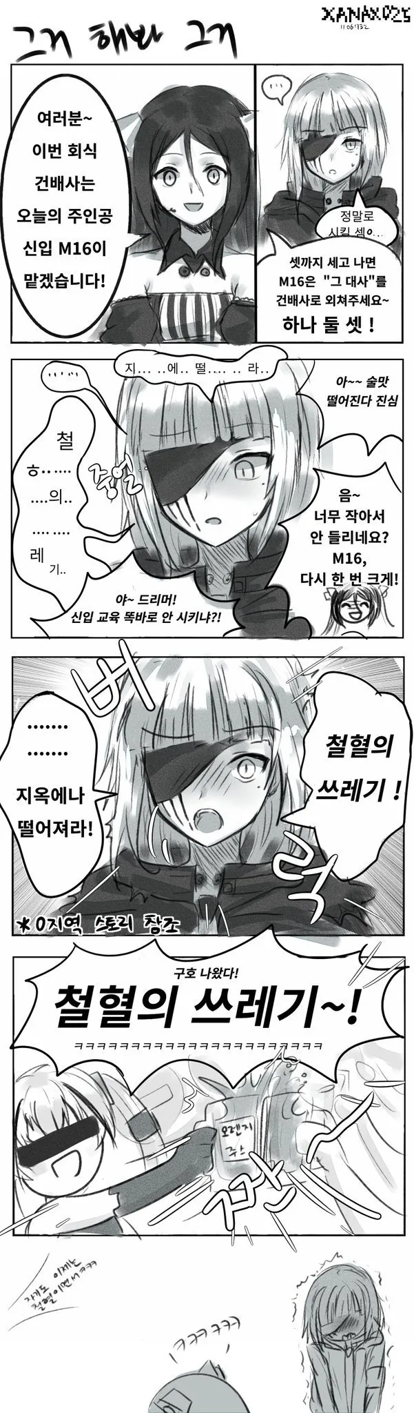 소녀전선) 신입사원 마스터 M16.manga
