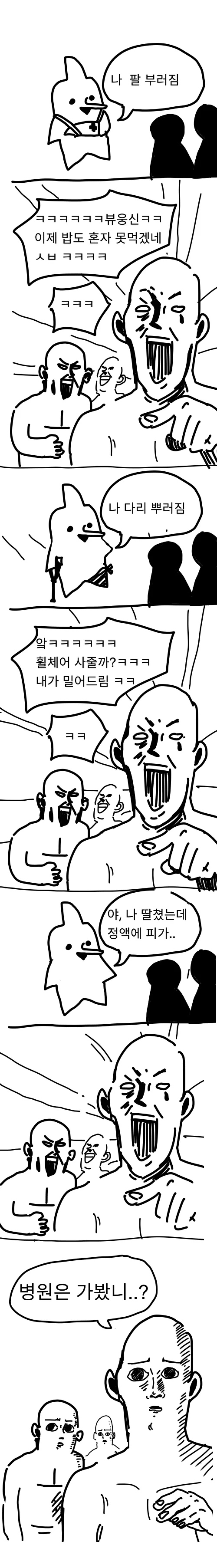 남자들 공감능력 떨어진다는 말이 개소리인 이유.manhwa