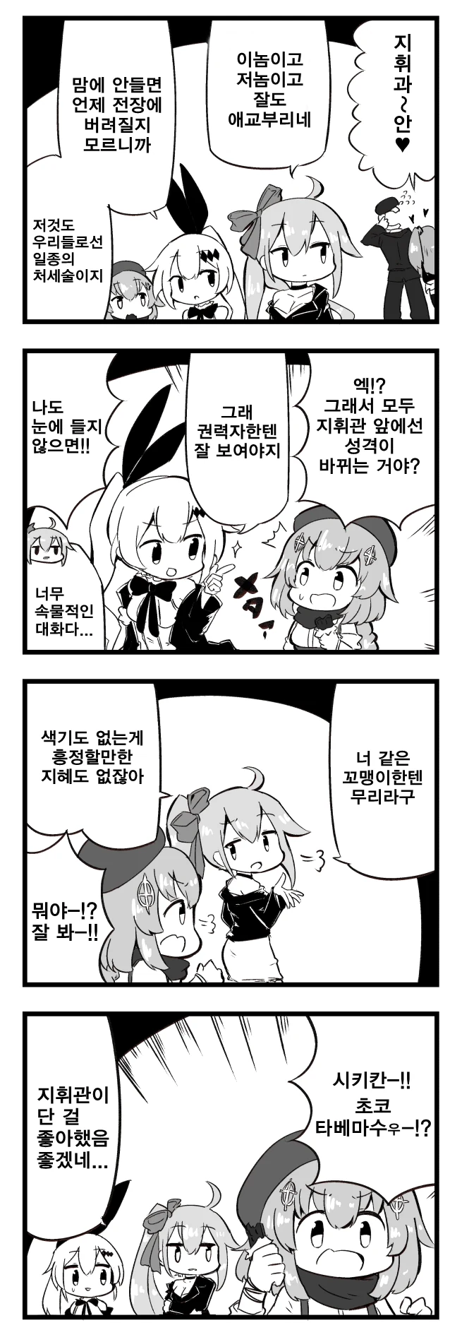 소녀전선 4컷 만화] 인형의 처세술.jpg