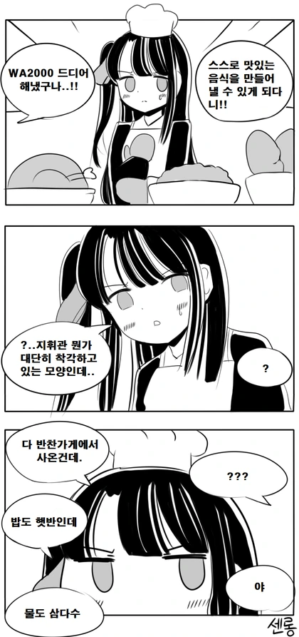 (손녀전선) 요리왕 와쟝.manga