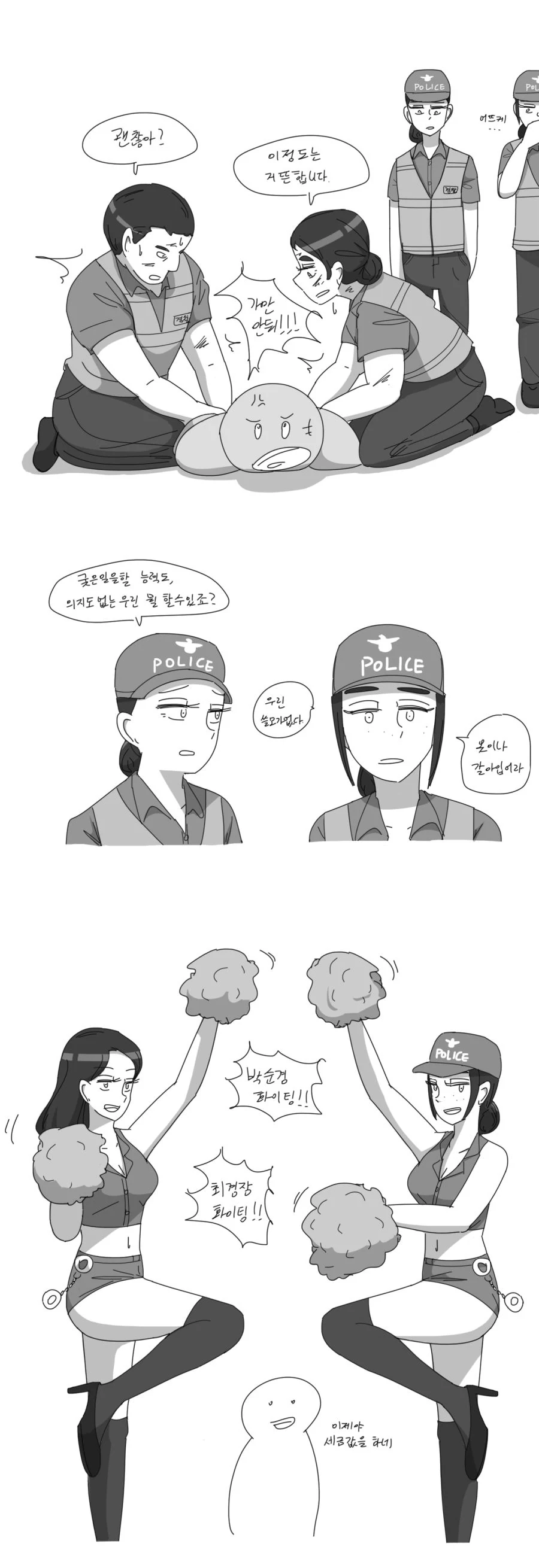 여경남경이 범죄자를 제압하는 만화