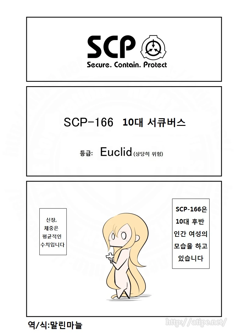 잊기전에 한번씩 보는 scp-166 만화