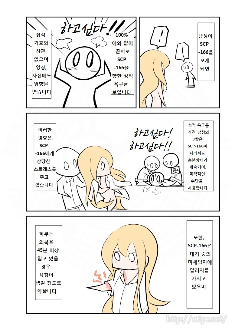 잊기전에 한번씩 보는 scp-166 만화 - 이미지 2