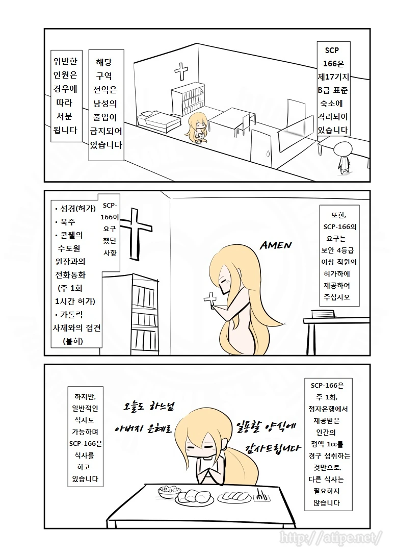 잊기전에 한번씩 보는 scp-166 만화 - 이미지 3