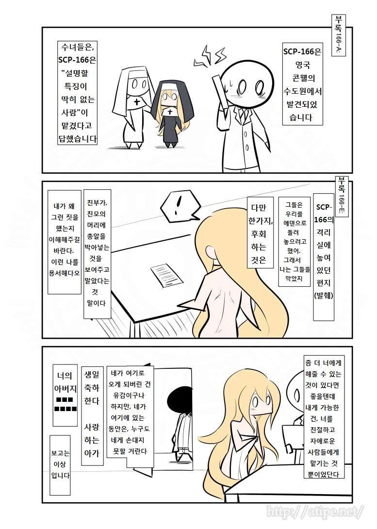 잊기전에 한번씩 보는 scp-166 만화 - 이미지 4