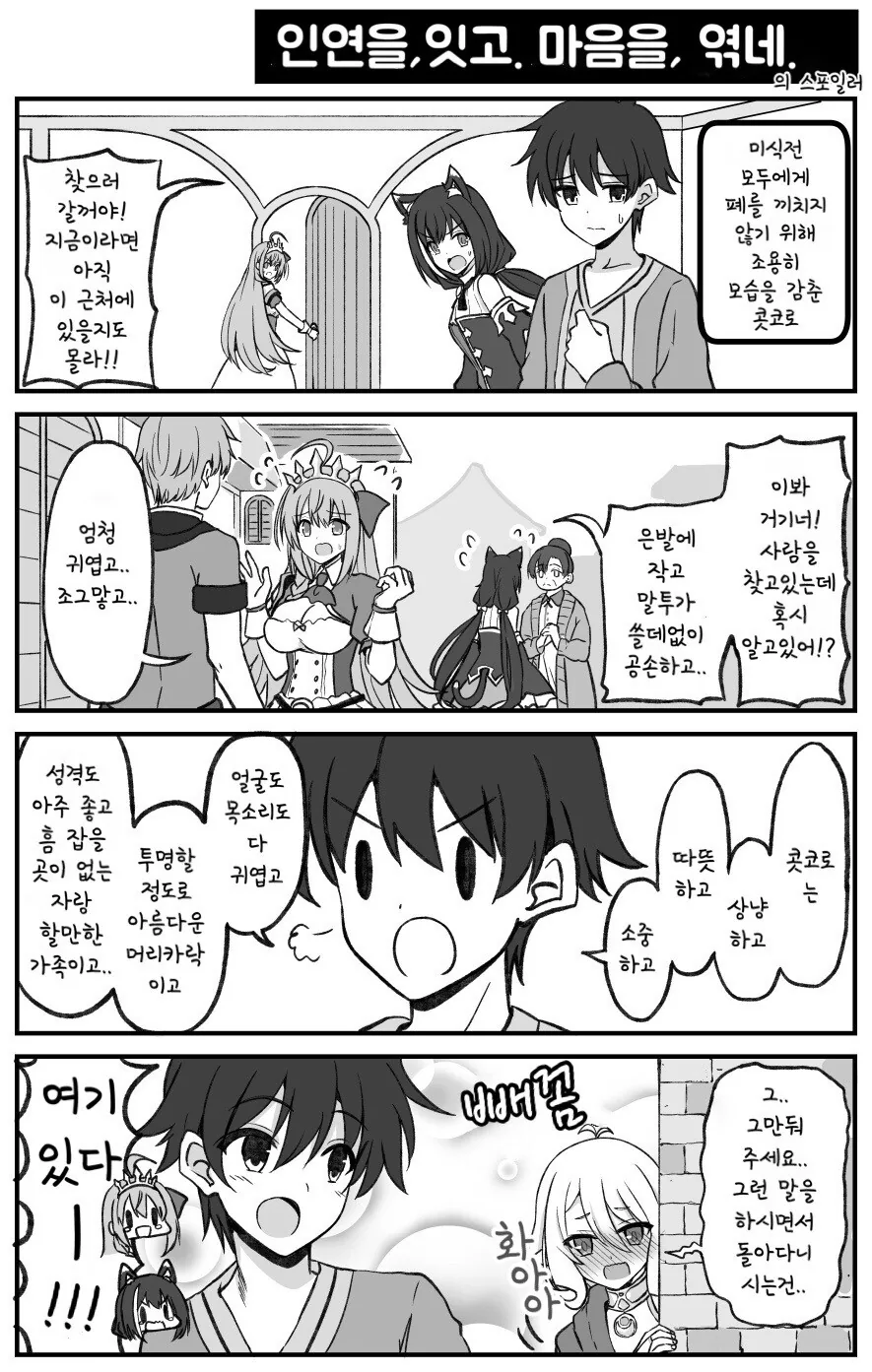 프리코네)(핫산) 길에서 콧코로 찾는 방법.manhwa - 이미지 2