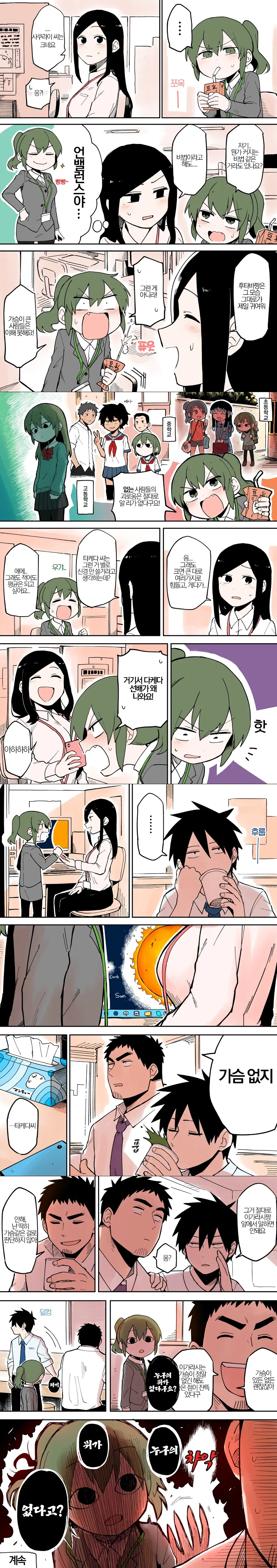 선배한테 개빡친 후배 만화.manga
