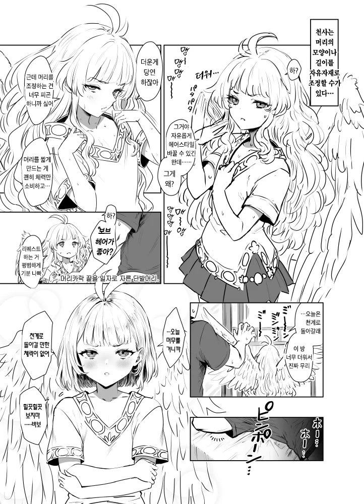 천사가 타락하는 만화