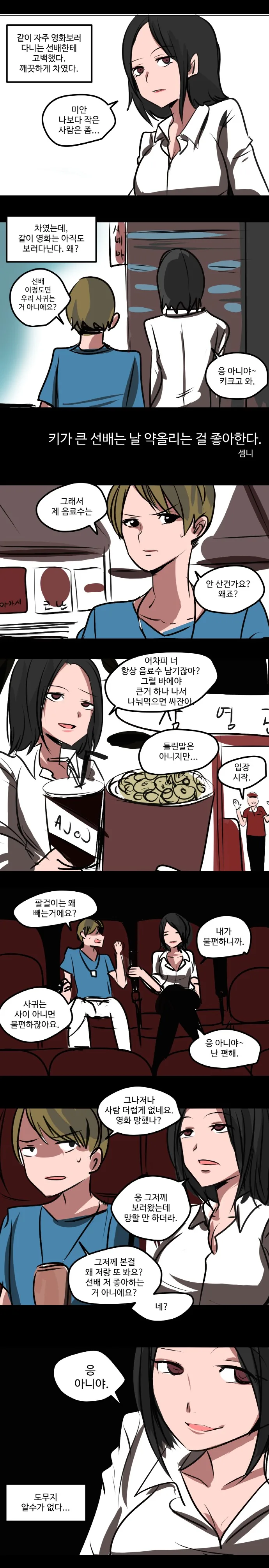 여 선배한테 고백하다 차인 만화.Manwha