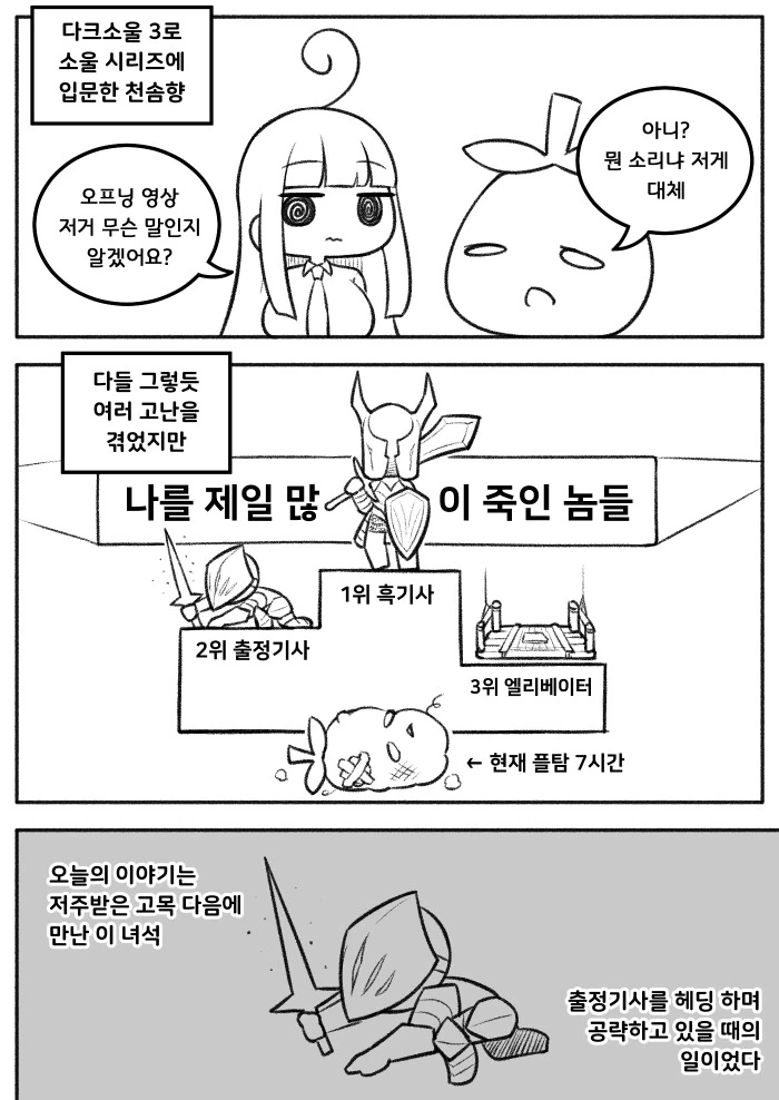 천솜향 다크소울하는 만화