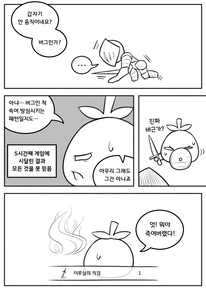 천솜향 다크소울하는 만화 - 이미지 3
