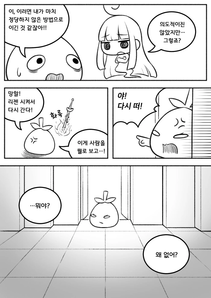 천솜향 다크소울하는 만화 - 이미지 4