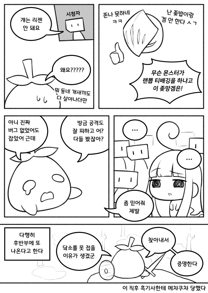 천솜향 다크소울하는 만화 - 이미지 5