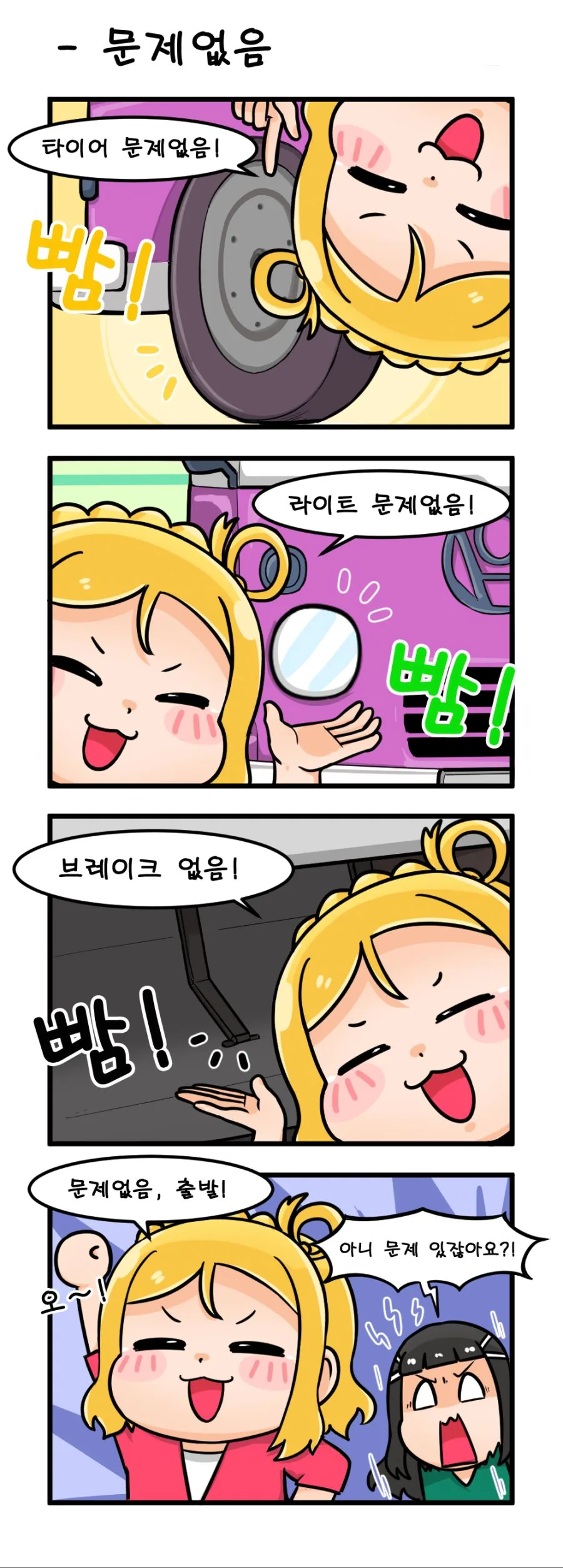 [러브라이브] 하루한번 럽라만화 '문제없음' - 이미지 2