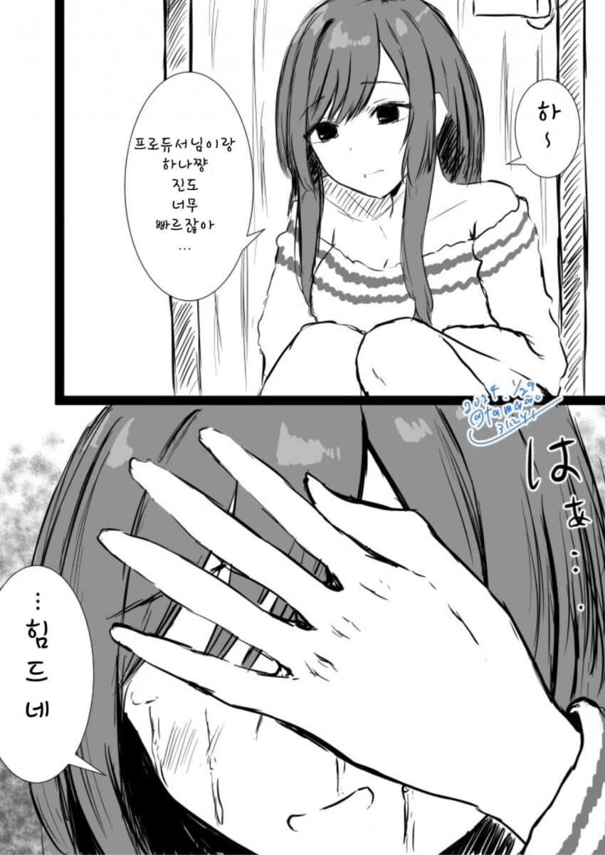 [@] 아마나, 울다