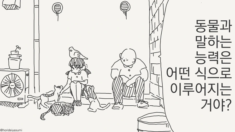 동물에게 고백하는 만화