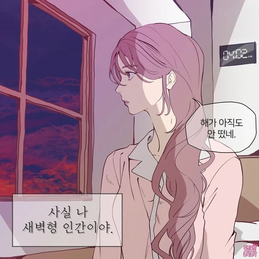 매일 모닝콜 부탁하는 민폐 여자친구.manhwa