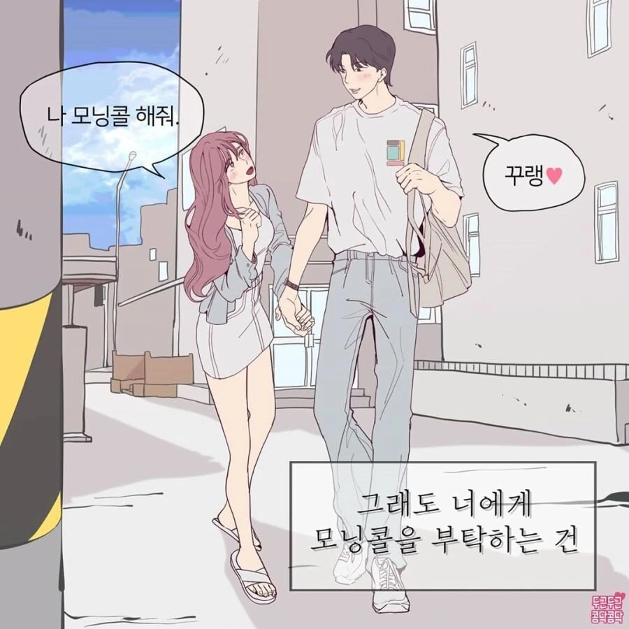 매일 모닝콜 부탁하는 민폐 여자친구.manhwa - 이미지 2