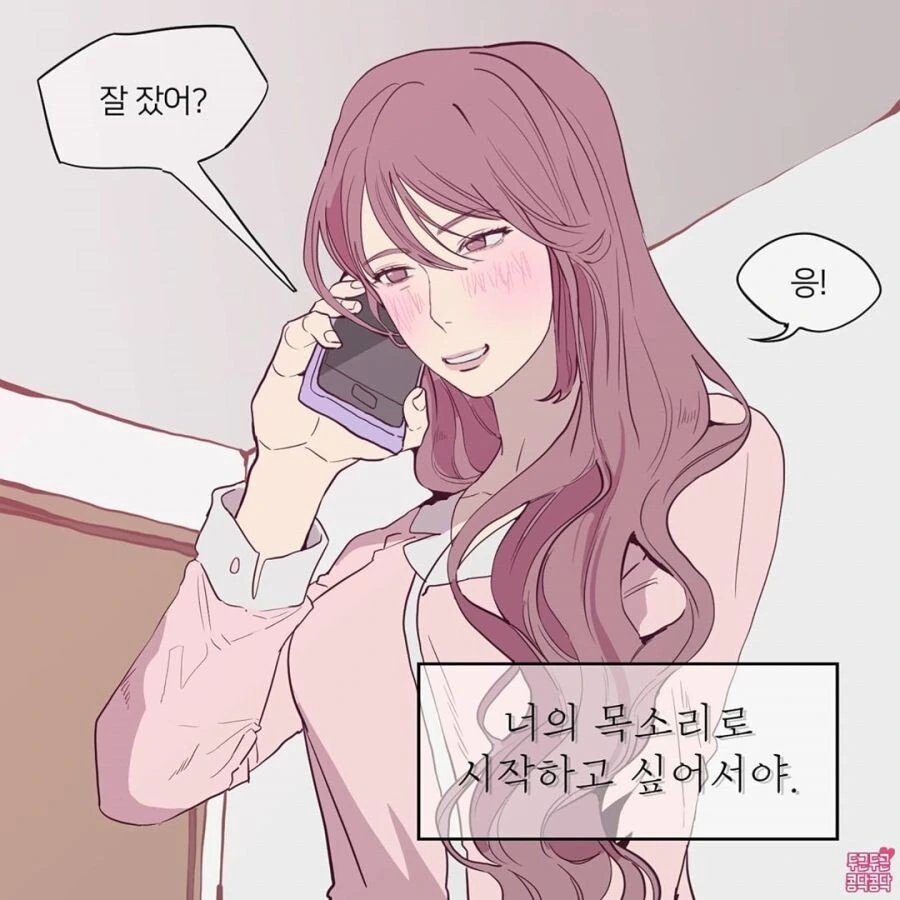 매일 모닝콜 부탁하는 민폐 여자친구.manhwa - 이미지 4