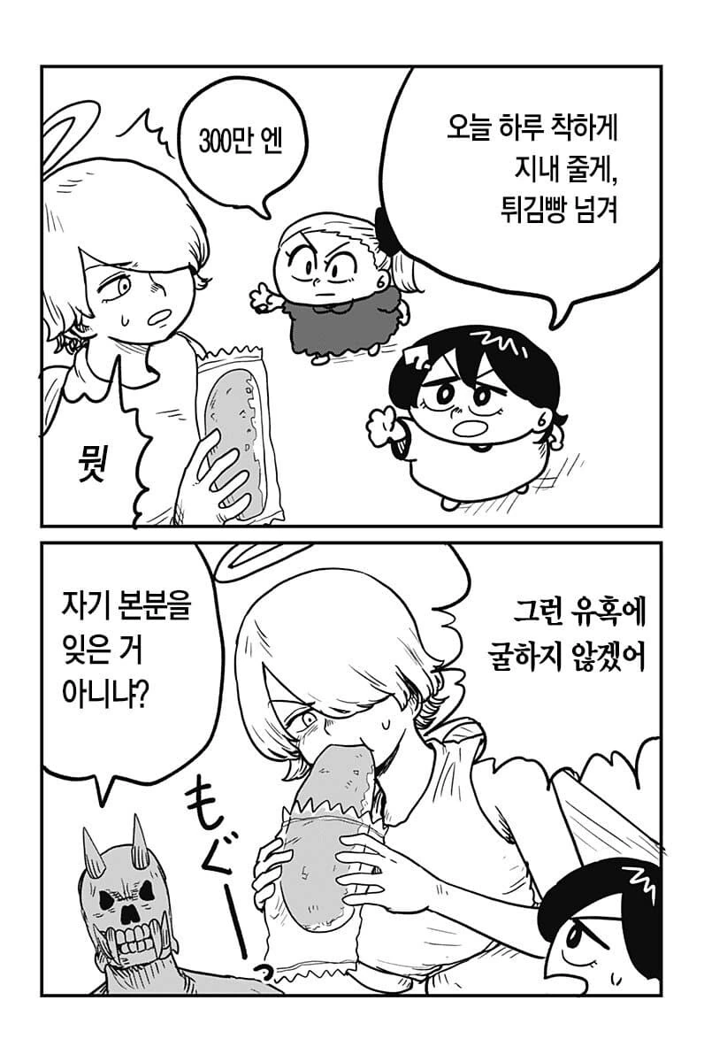 천사가 애들 빵 먹는 만화.manga - 이미지 2