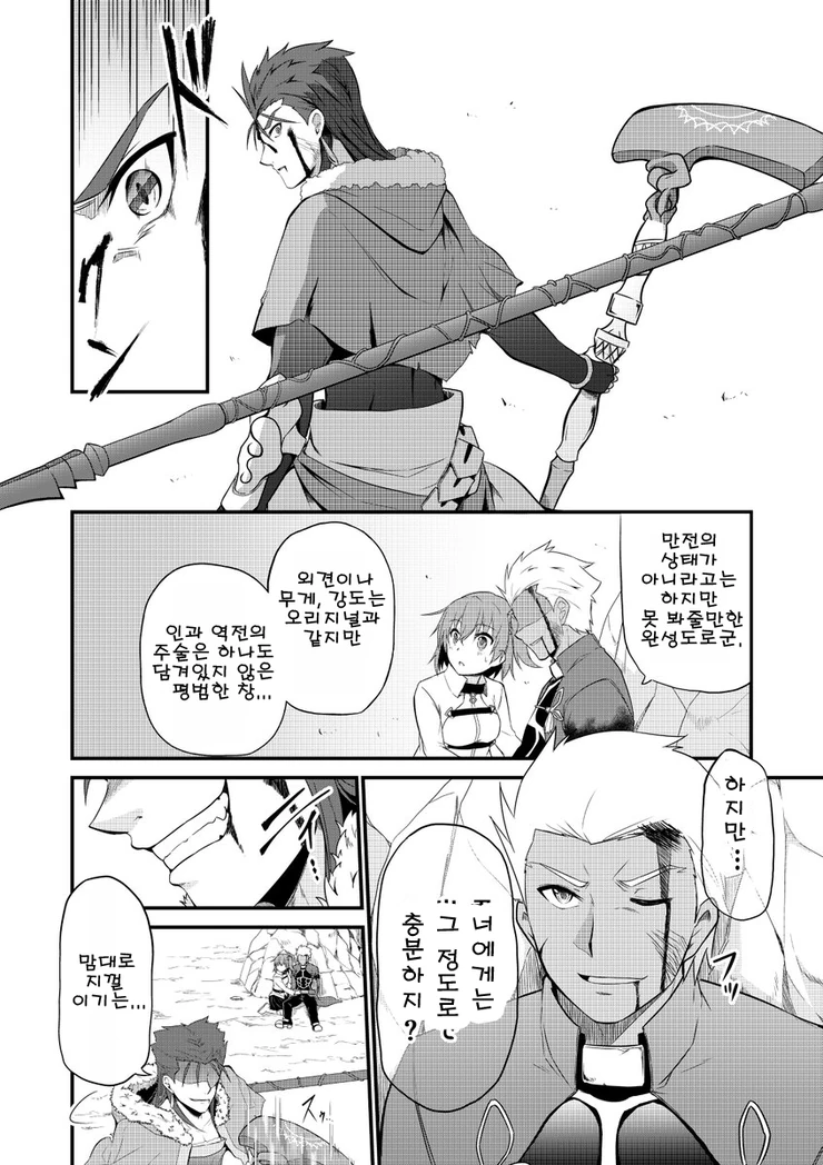 FGO) 클래스 바꾸는 만화 - 이미지 2