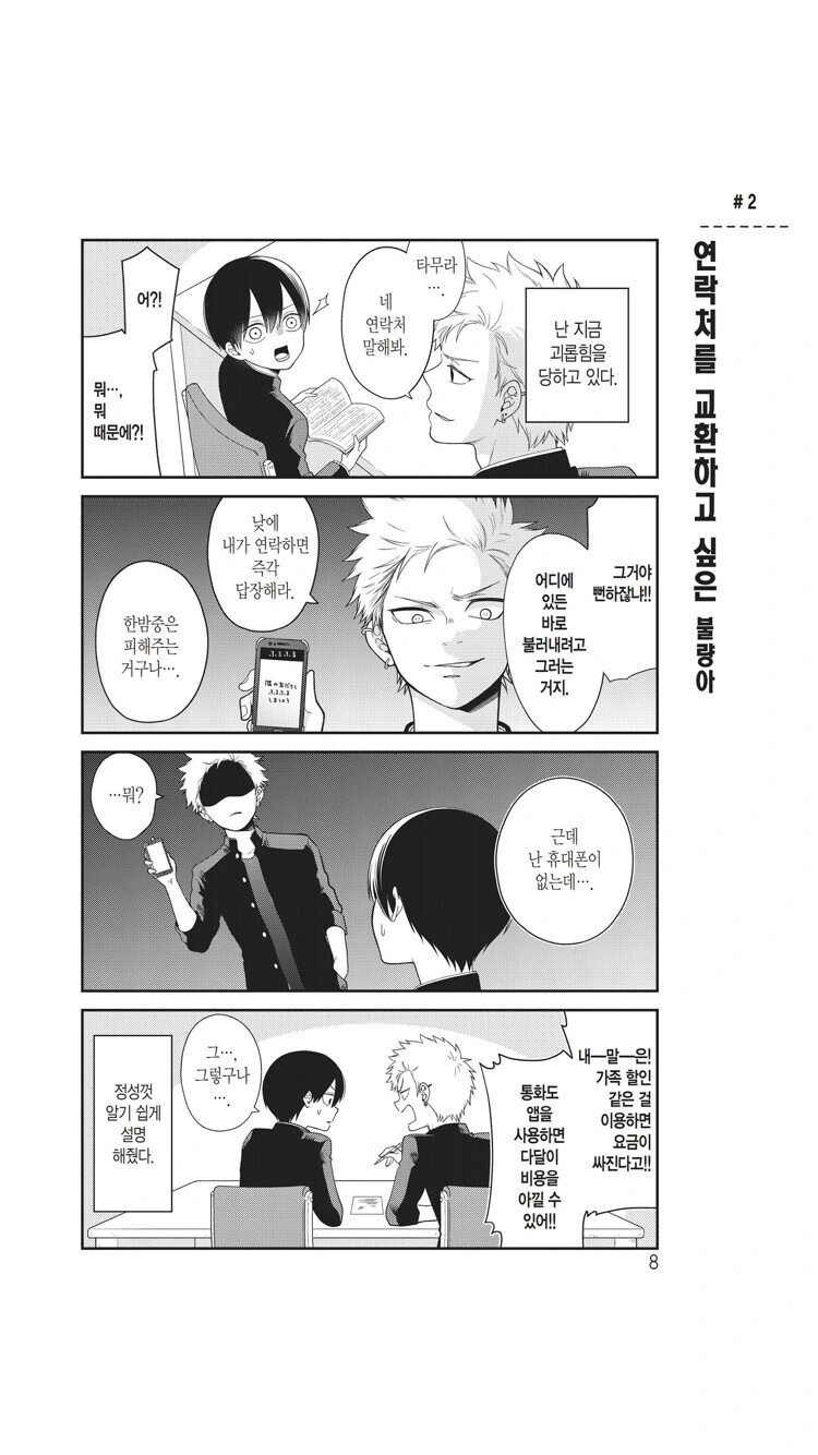 학교폭력을 당하는 manga