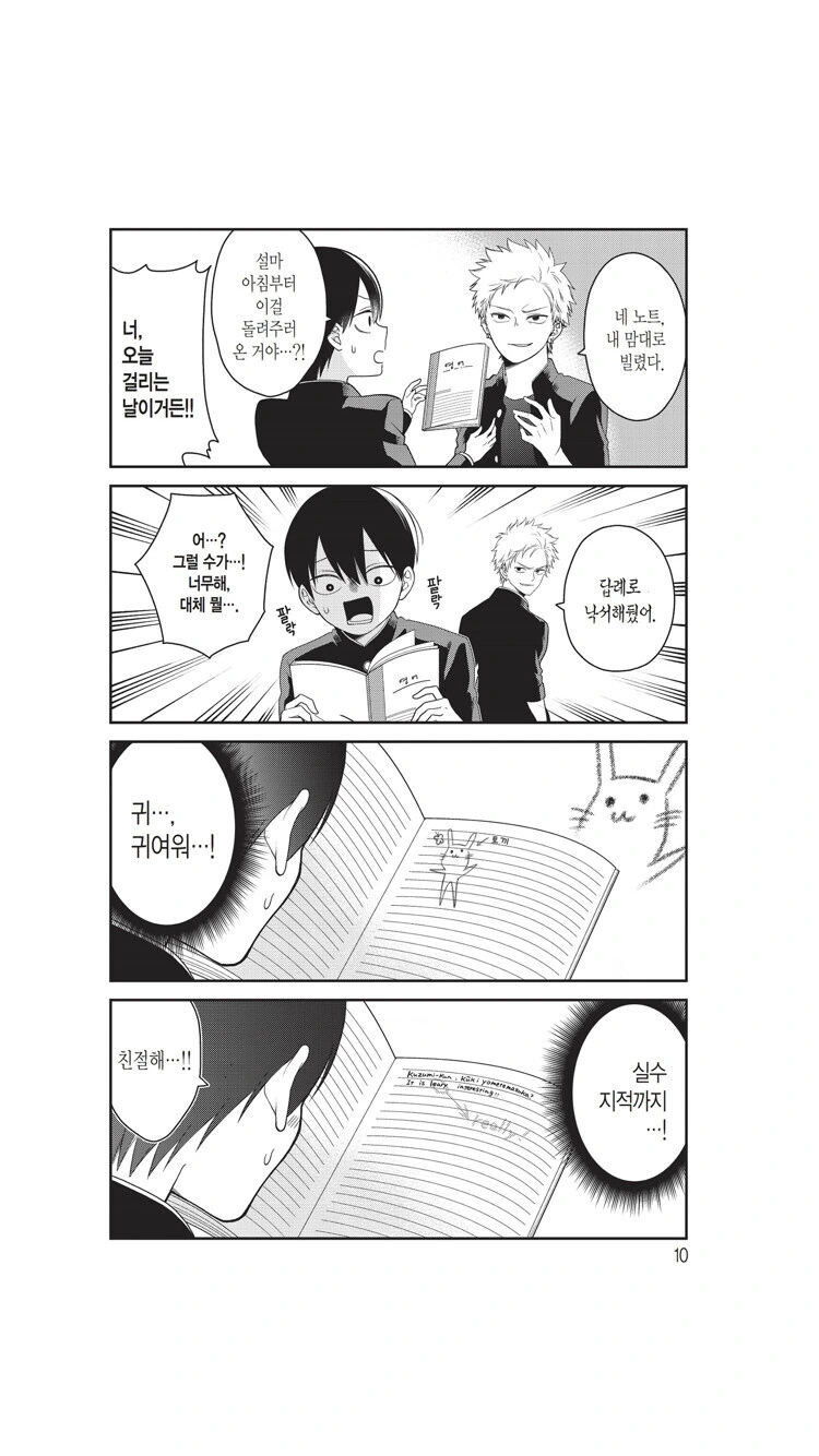 학교폭력을 당하는 manga - 이미지 3