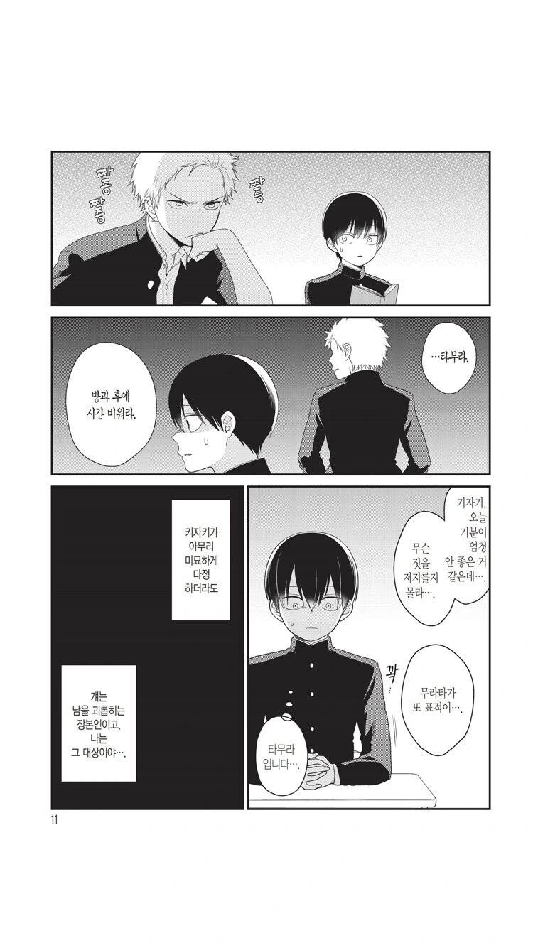 학교폭력을 당하는 manga - 이미지 4
