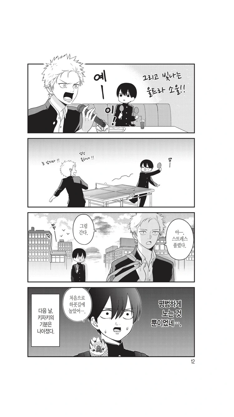 학교폭력을 당하는 manga - 이미지 5