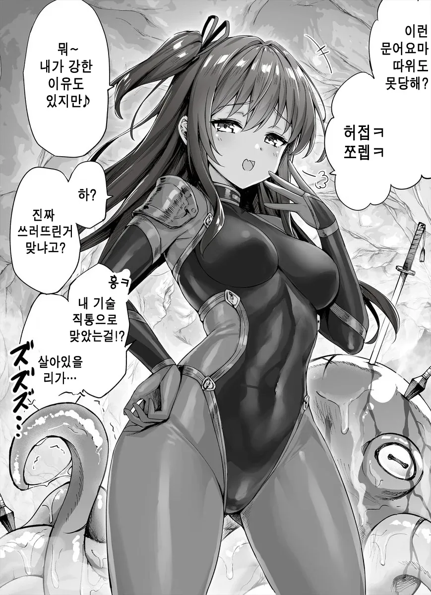 절대 패배하지 않는다는 여닌자.manwha