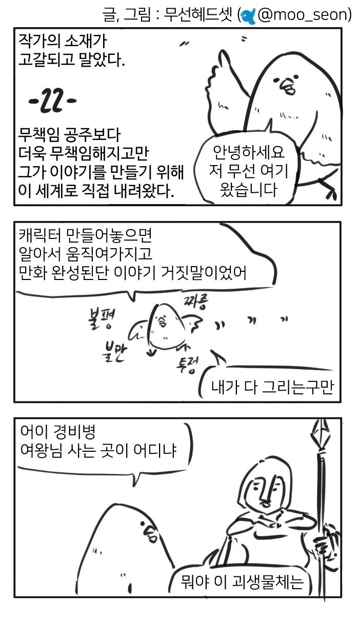 무책임 공주 -3인칭 전지적 작가- 편.manhwa