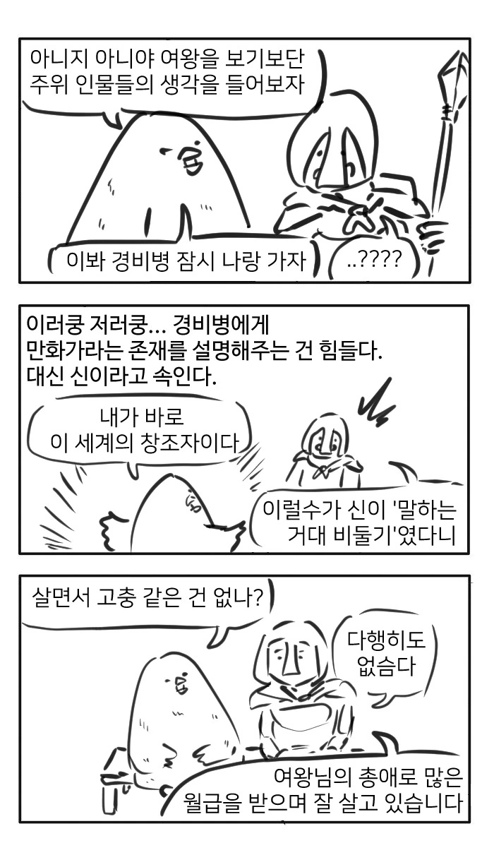 무책임 공주 -3인칭 전지적 작가- 편.manhwa - 이미지 2