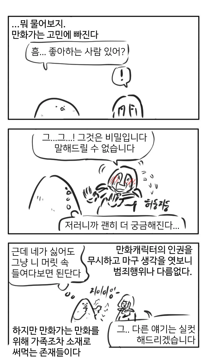 무책임 공주 -3인칭 전지적 작가- 편.manhwa - 이미지 3
