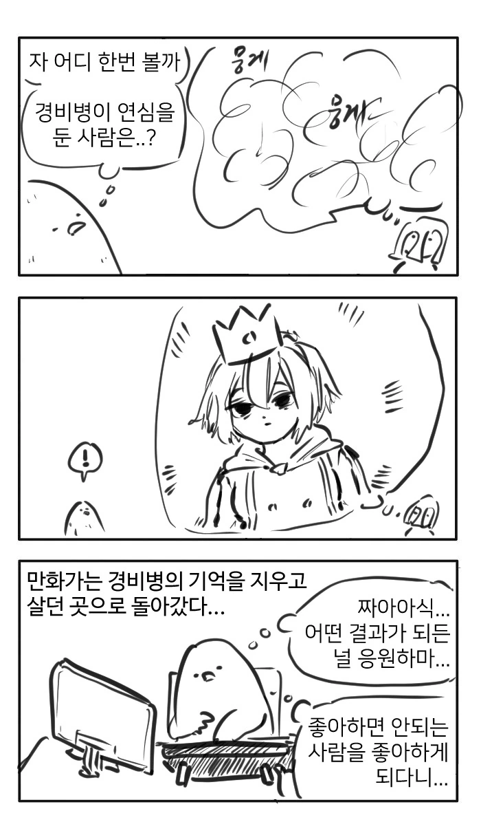 무책임 공주 -3인칭 전지적 작가- 편.manhwa - 이미지 4