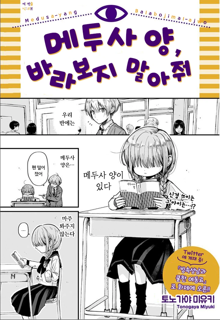 귀여운 메두사양 만화