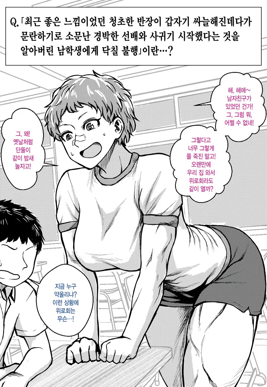 장신의 근육질 여사친과 주말에 놀 예정인 만화