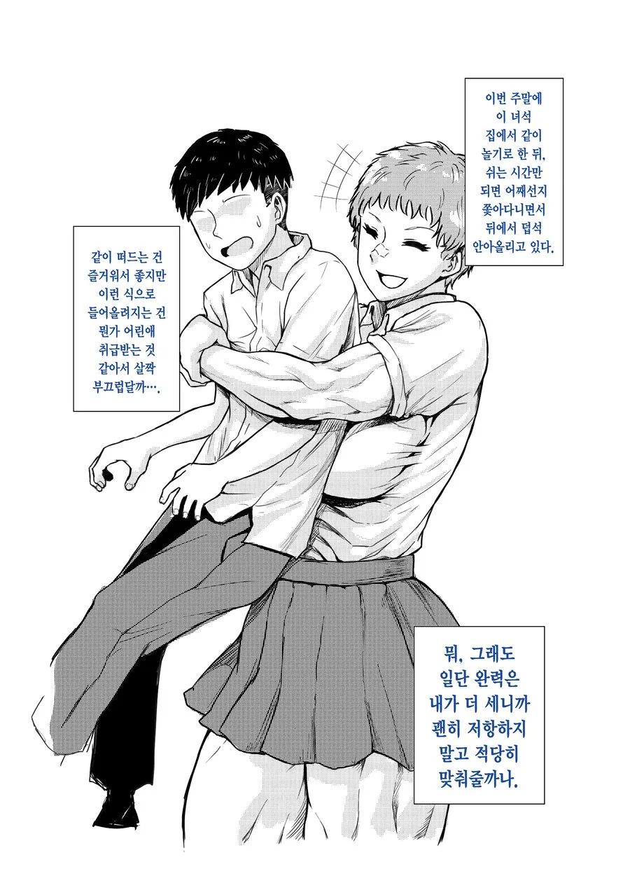 장신의 근육질 여사친과 주말에 놀 예정인 만화 - 이미지 6