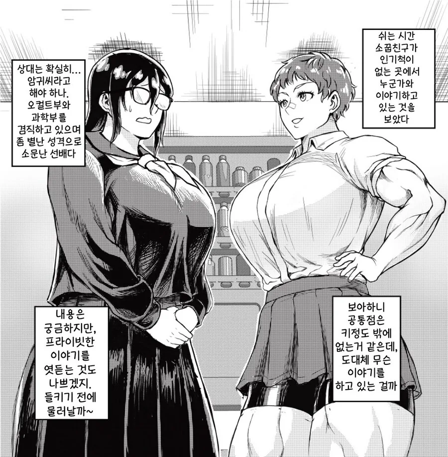 장신의 근육질 여사친과 주말에 놀 예정인 만화 - 이미지 8