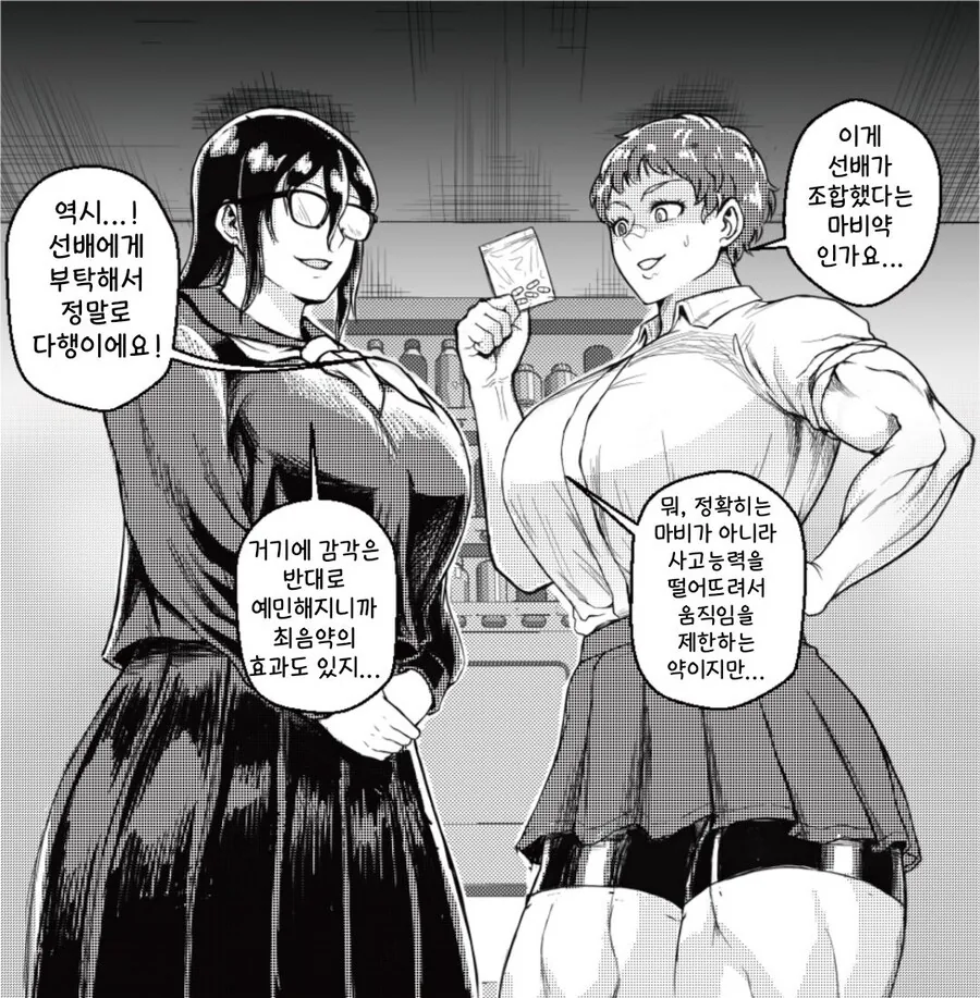 장신의 근육질 여사친과 주말에 놀 예정인 만화 - 이미지 9