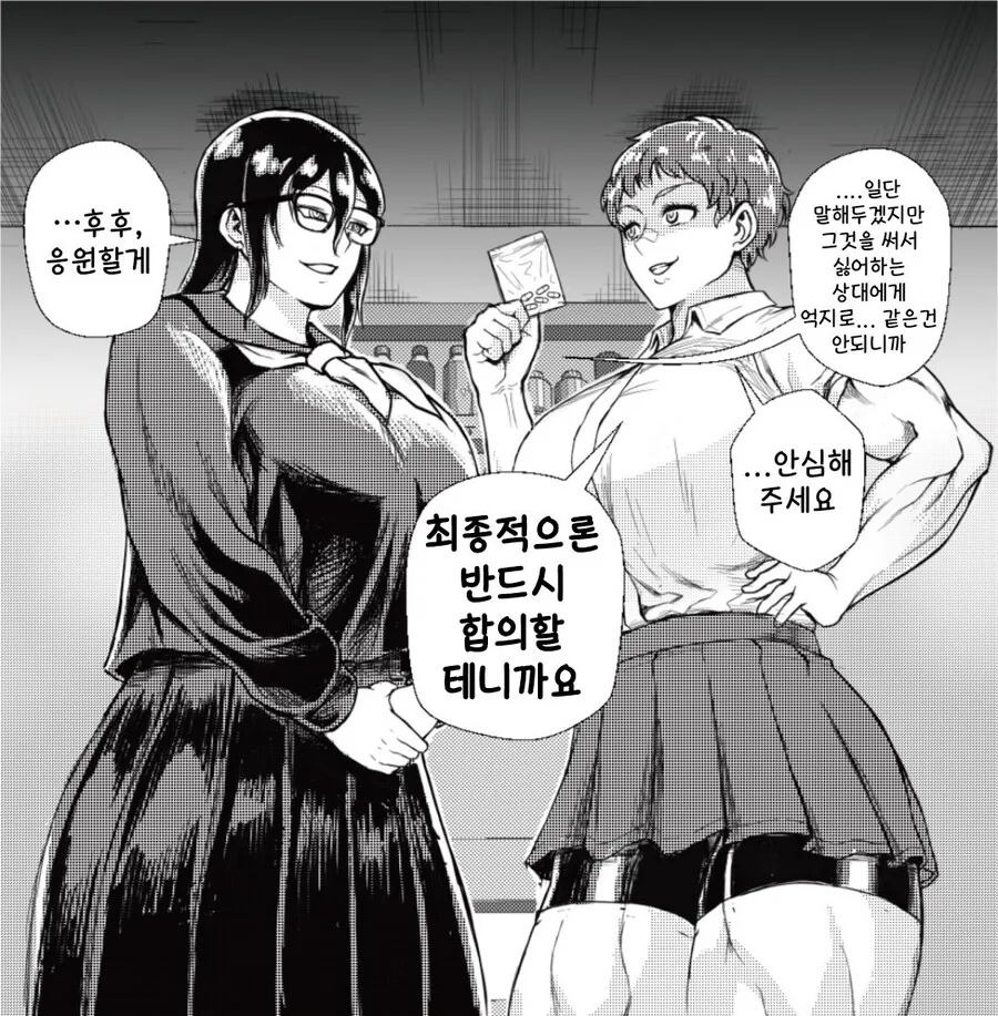 장신의 근육질 여사친과 주말에 놀 예정인 만화 - 이미지 10